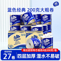 维达 蓝色经典卷筒纸200克27卷整箱囤货家用卫生纸卷纸厕纸纸巾