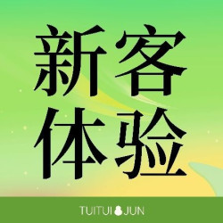 全身中式放松推拿按摩体验/50分钟