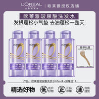 欧莱雅 洗发水旅行装控油蓬松柔顺顺滑水润洗发露洗发水女官方正品