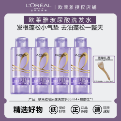 欧莱雅 洗发水旅行装控油蓬松柔顺顺滑水润洗发露洗发水女官方正品