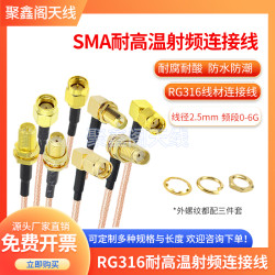 RG316射频转接线SMA/MMCX-JW SMA母头转公头延长跳连接线