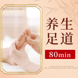 足疗80分钟含肩颈腰背按摩｜「爆款」养生足道+放松+简餐
