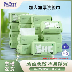 UNIFREE 一次性洗脸巾60抽*18包干湿两用亲肤珍珠纹抽式擦脸洁面巾
