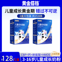 黄金搭档 钙铁锌维生素赖氨酸CBP学生DHA儿童成长奶粉盒装儿童奶粉
