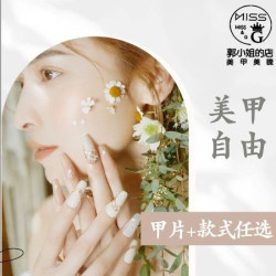 半贴甲片+造型饰品+前期卸甲+光疗加固