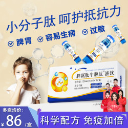 脾氨肽口服液，小分子活性肽好吸收 提高免疫 脾胃
