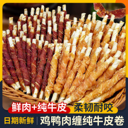 萌萌酷 狗零食鸡肉鸭肉缠纯牛皮磨牙棒宠物食品狗狗零食训犬奖励营养新鲜