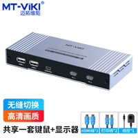 迈拓维矩 MT-HK201W 无缝KVM切换器不黑屏HDMI切屏器2进1出秒切USB