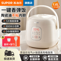 苏泊尔 电饭煲1.6升家用陶瓷油内胆多功能智能宿舍1-2人小型电饭锅