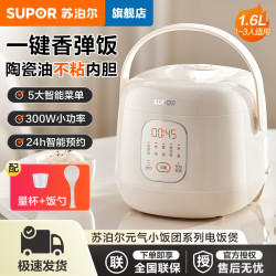 苏泊尔 电饭煲1.6升家用陶瓷油内胆多功能智能宿舍1-2人小型电饭锅