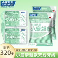小鹿妈妈 2袋+2盒共320支家庭袋盒装超细牙线棒