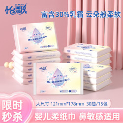 怡飘 云柔巾15包婴儿乳霜保湿柔软亲肤纸巾母婴宝宝手口鼻清洁抽纸