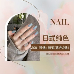 纯色美甲+渐变/跳色2选1 ｜ 含流平加固