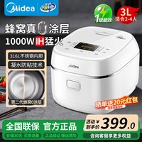 美的 IH智能电饭煲家用2-3-4人专用3L不锈钢内胆小型零涂层电饭锅