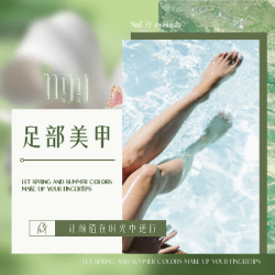 7周年店庆特惠·跳色·新客赠足部精修搓脚底