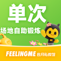 单次场地卡｜自助健身锻炼｜新用户专享｜核销即激-活