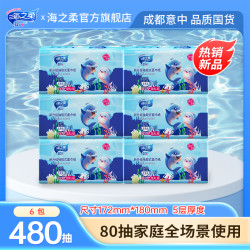 海之柔 渝美人系列 抽纸 5层480抽6包