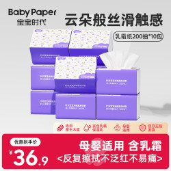 宝宝时代 乳霜柔纸巾200抽10包婴儿云柔巾婴幼儿新生适用加量抽纸