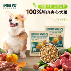 耐威克 挑食克星夹心粮强健肠胃全价狗粮狗粮小型犬通用