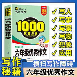 小学生六年级优秀作文大全600字作文小升初考试作文获奖分类作文