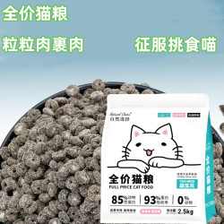 自然选择 猫粮无谷猫干粮成猫流浪猫幼猫通用营养均衡鸡肉冻干粮