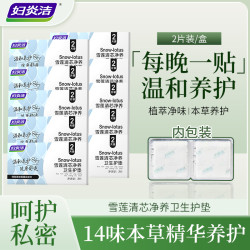 妇炎洁 雪莲清芯净养护垫草本净味温和护垫纯棉透气
