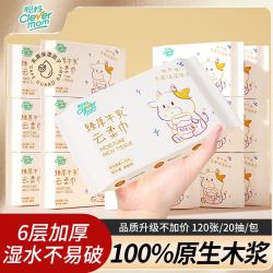 聪妈 牛乳系列 保湿抽纸 6层超柔便携装(200*150mm)
