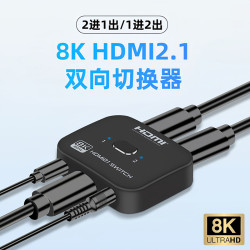 乐狐 HDMI二进一出切换器8K高清分配器一分二电视电脑显示器双向分屏器