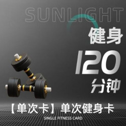 健身卡｜1月3次