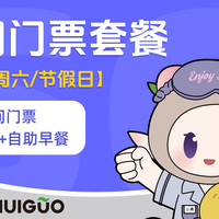 移动端:水裹·汤泉生活 夜间门票+过夜费+自助早餐