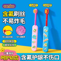 COMBO 儿童牙刷婴幼儿1-3岁含氟训练刷4-10岁宝宝软毛牙刷儿童专用