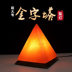 金字塔喜马拉雅盐灯创意小夜灯