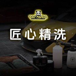 [精致洗车]|全车型
