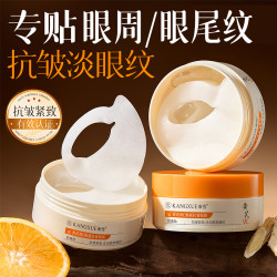 康雪 黄芪VC双效眼膜改善眼周暗沉眼纹保湿抗皱提拉紧致滋润