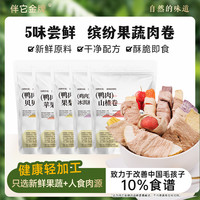 伴它金牌 狗狗零食礼包果蔬肉卷果梨水果蔬菜冻干奖励