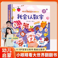 青葫芦我会认数字儿童3d立体翻翻书绘本益智数学启蒙早教玩具图书