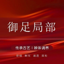 五指生足疗保健 足疗100分钟含肩颈腰背按摩