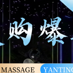 『商圈·鼎流』复购爆款·意境满满SPA┇80min