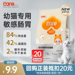 好主人 铂金装幼猫粮试吃装330g 高肉高蛋白添加冻干碎