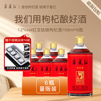 宁夏红 枸杞酒 低温发酵 168ml