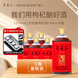 宁夏红 枸杞酒 低温发酵 168ml