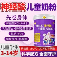金薄金 儿童奶粉神经酸dha高钙铁锌ps乳铁蛋白乳糖酶核桃肽粉学生香蕉味