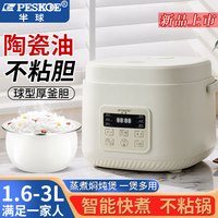 Peskoe 陶瓷油智能电饭煲迷你1.6家用2-3L微压定时预约电饭锅4-5-6人