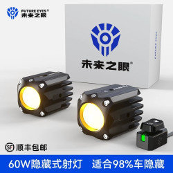 未来之眼 F150S 摩托车隐藏式射灯