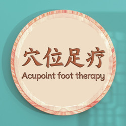 足疗60分钟|单人精品足底按摩