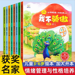 儿童情绪管理与性格培养绘本3-6岁幼儿园绘本睡前故事