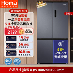 奥马 586升超大容量四开门家用电冰箱十字门一级节能风冷无霜变频