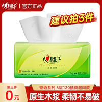 心相印 茶语抽纸面巾纸家用卫生纸120抽1包超市同款