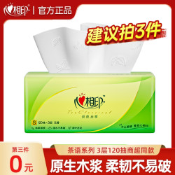 心相印 茶语抽纸面巾纸家用卫生纸120抽1包超市同款