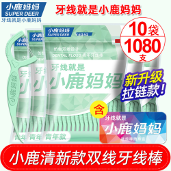小鹿妈妈 小鹿经典牙线4袋共400支加精美随身盒1个家庭装细滑牙线签